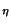 $\scriptstyle \eta$